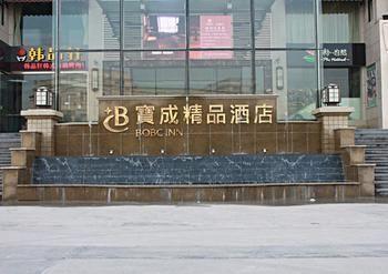 Baocheng Boutique Hotel Ningbo Eksteriør billede